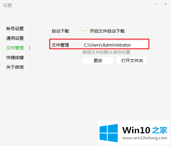 Win10系统修改微信缓存文件路径解决方法的详细解决对策