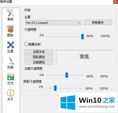 win10桌面ios风格怎么设置的详尽解决手段