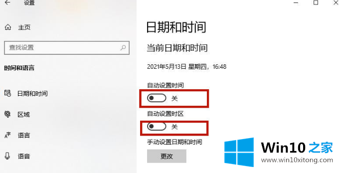 Win10系统时间不同步调整解决方法的解决办法