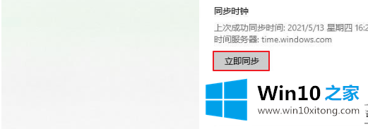 Win10系统时间不同步调整解决方法的解决办法