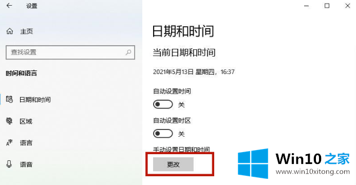 Win10系统时间不同步调整解决方法的解决办法