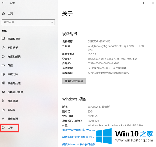 Win10快速查看系统信息的操作技术