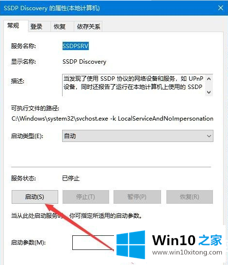 Win10电脑无法开启网络发现解决方法的图文攻略