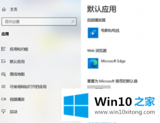 老司机详解Win10禁止IE页面自动跳转到EDGE浏览器解决方法的解决介绍