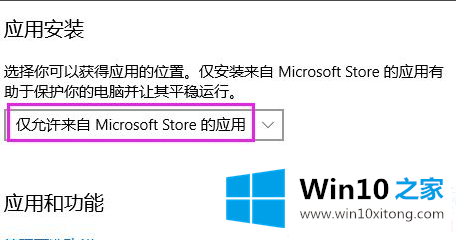 Win10系统电脑安装不了软件解决方法的详尽处理步骤