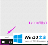 今天告诉您Win10系统电脑安装不了软件解决方法的详尽处理步骤