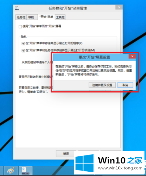 win10电脑切换开始菜单样式的完全操作法子
