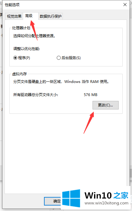 Win10专业版系统C盘虚拟内存设置解决方法的完全解决要领