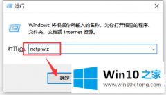 编辑帮你win10系统取消系统开机密码登录解决方法的具体操作手段
