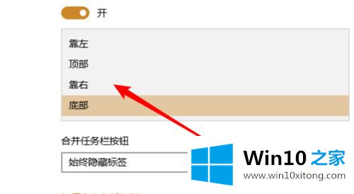 win10怎么将状态栏放在上面的详尽操作手段
