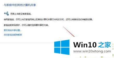 win10组家庭局域网详细操作方法的操作手法