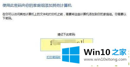 win10组家庭局域网详细操作方法的操作手法