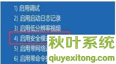 Win10专业版开机如何进入安全模式的操作本领
