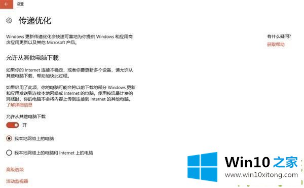Win10怎么关闭传递优化功能的修复步骤