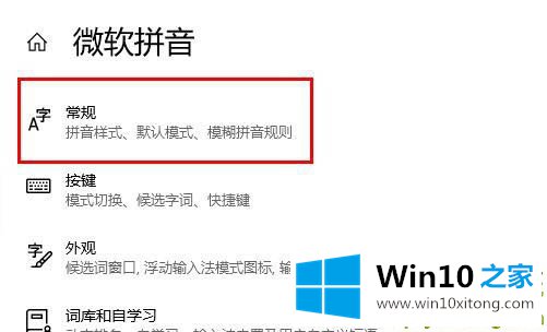 Win10电脑输入法突然变成繁体字的具体解决办法