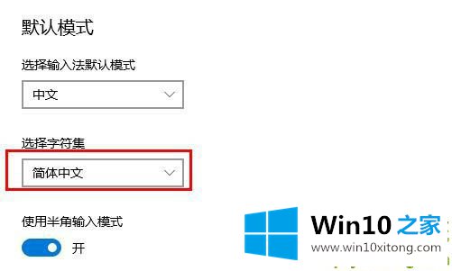 Win10电脑输入法突然变成繁体字的具体解决办法