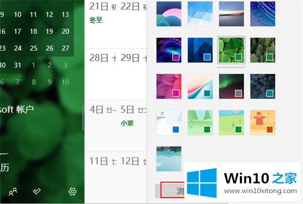 Win10怎么自定义侧栏背景的解决办法
