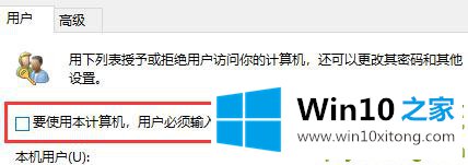 Win10如何关闭登录账号的详细解决技巧