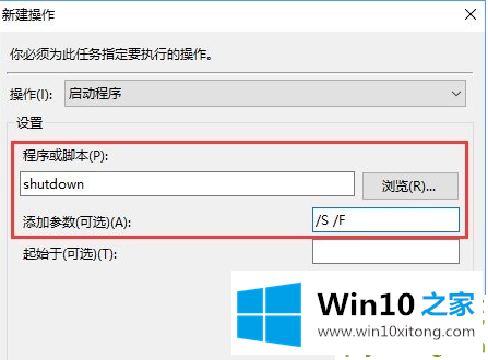 Win10如何实现自动关机的处理办法