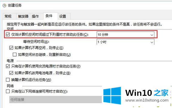 Win10如何实现自动关机的处理办法
