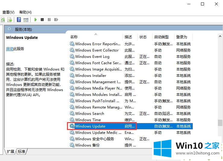 Win10自动更新的操作办法