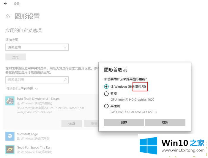 Win10的解决教程