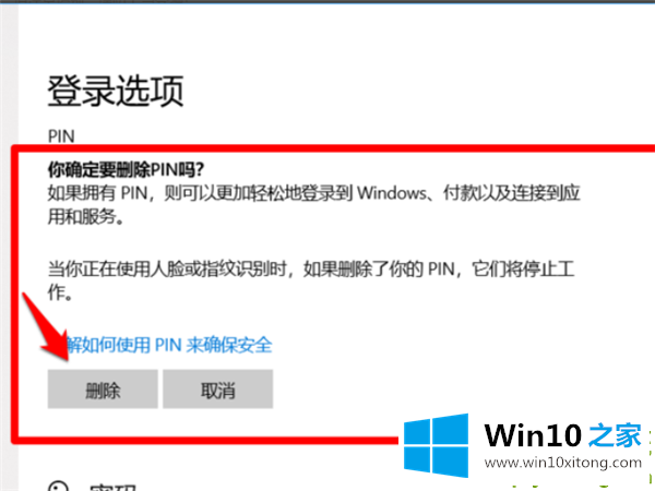 Win10系统提示“安全设置发生了变化的具体步骤