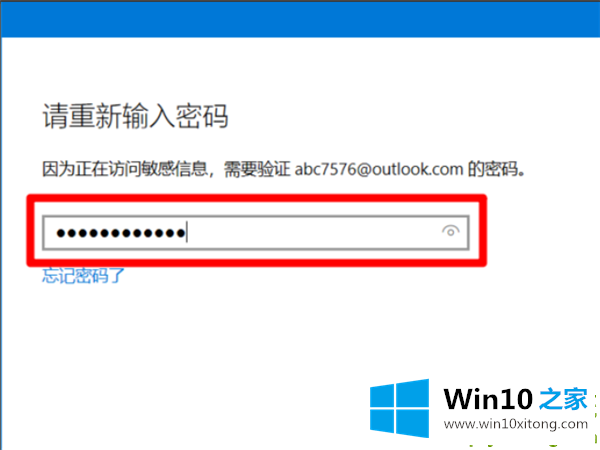 Win10系统提示“安全设置发生了变化的具体步骤
