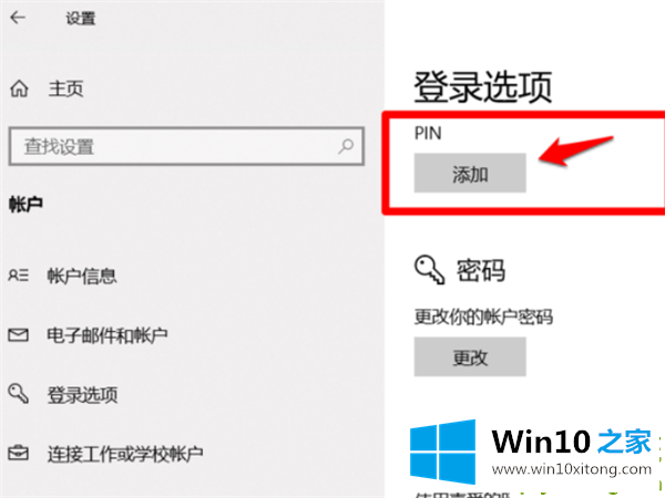 Win10系统提示“安全设置发生了变化的具体步骤