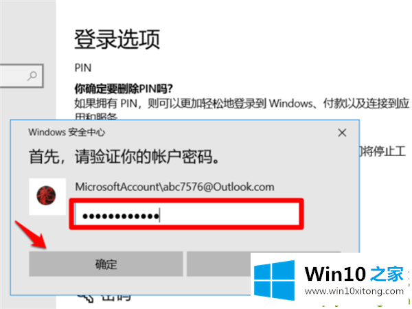 Win10系统提示“安全设置发生了变化的具体步骤
