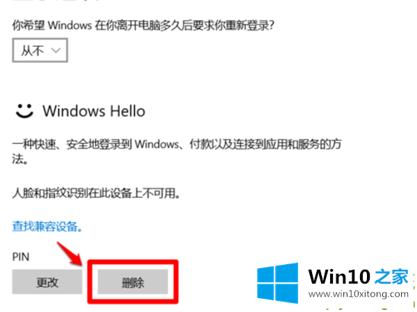 Win10系统提示“安全设置发生了变化的具体步骤