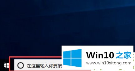 Win10搜索栏如何关闭的详尽处理方式