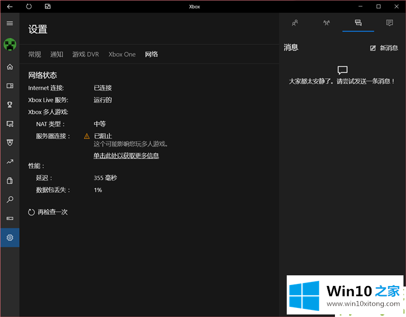 Win10电脑xbox的完全处理方式