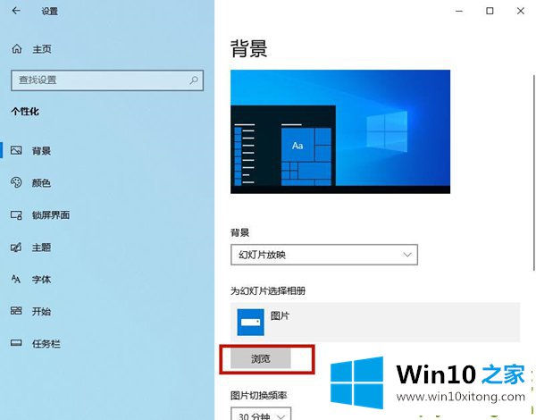 Win10背景自动更换的具体操作本领