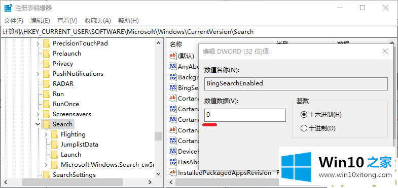 Win10微软搜索很慢的具体操作法子