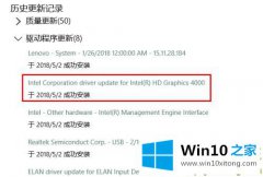 今天处理Win10英特尔显卡设置图标不见了该的处理要领