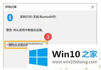 Win10笔记本电脑搜索不到蓝牙设备的具体解决手法