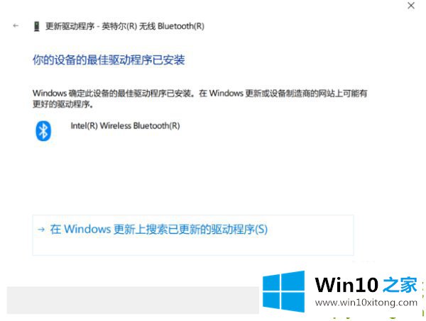 Win10笔记本电脑搜索不到蓝牙设备的具体解决手法