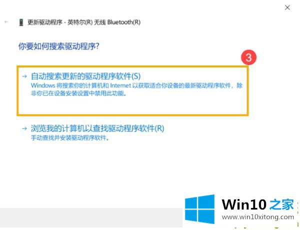 Win10笔记本电脑搜索不到蓝牙设备的具体解决手法