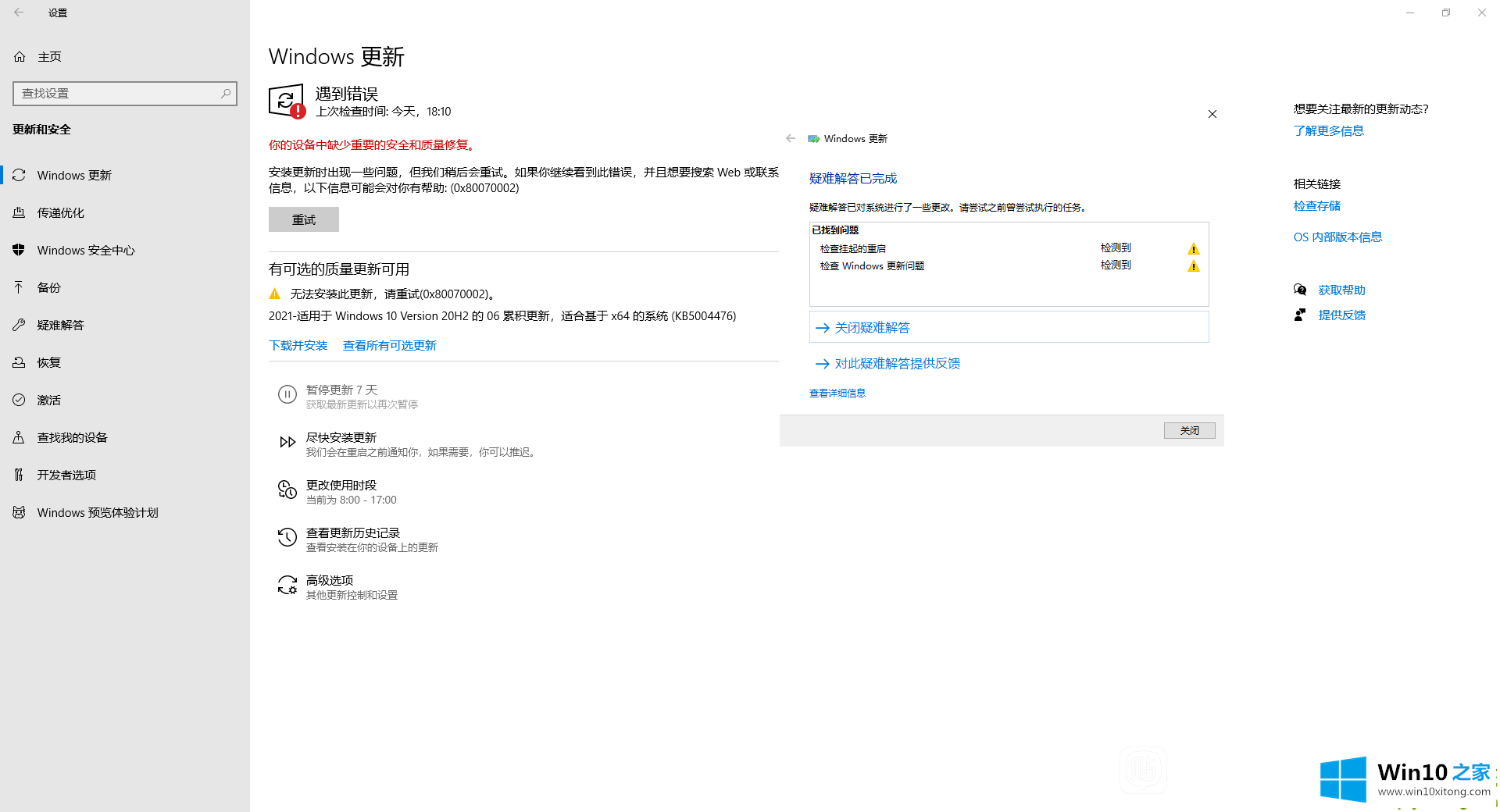 Win10更新KB5004476补丁失败错误代码0x80070002的具体处理对策