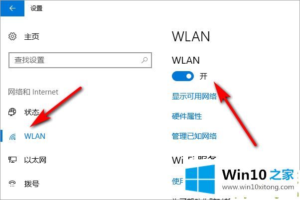 Win10没有Wifi只有以太网不能联网的详细处理手法