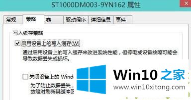 Win10如何启用磁盘写入缓存的具体解决方式