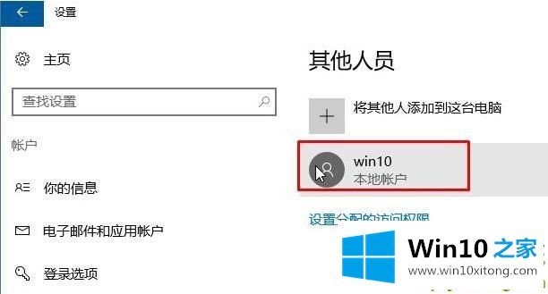 Win10系统提示“无法登录到你的教程