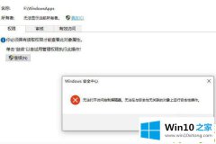 手把手教您Win10无法打开访问控制编辑器的方式
