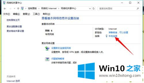 Win10系统怎么修改计算机IP地址的完全解决手段