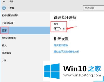 Win10系统怎么连接小米蓝牙音响使用的具体解决手段