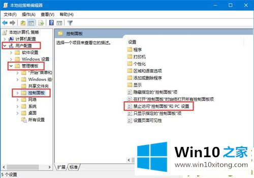 Win10如何禁用控制面板的解决手法
