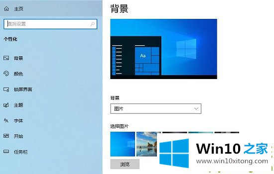 win10打开个性化设置闪退的解决举措