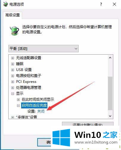 Win10自动调节屏幕亮度的具体操作要领