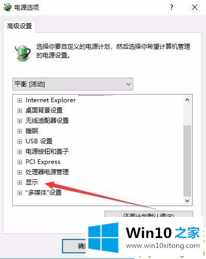 Win10自动调节屏幕亮度的具体操作要领